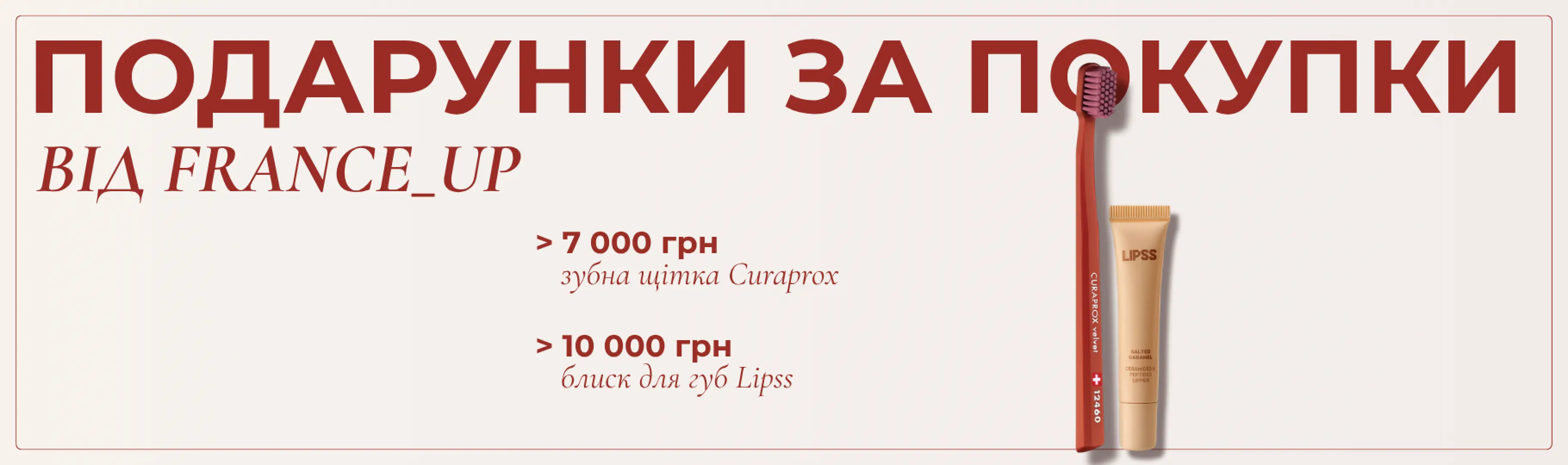 Franceup — Інтернет-магазин професійної космецевтики